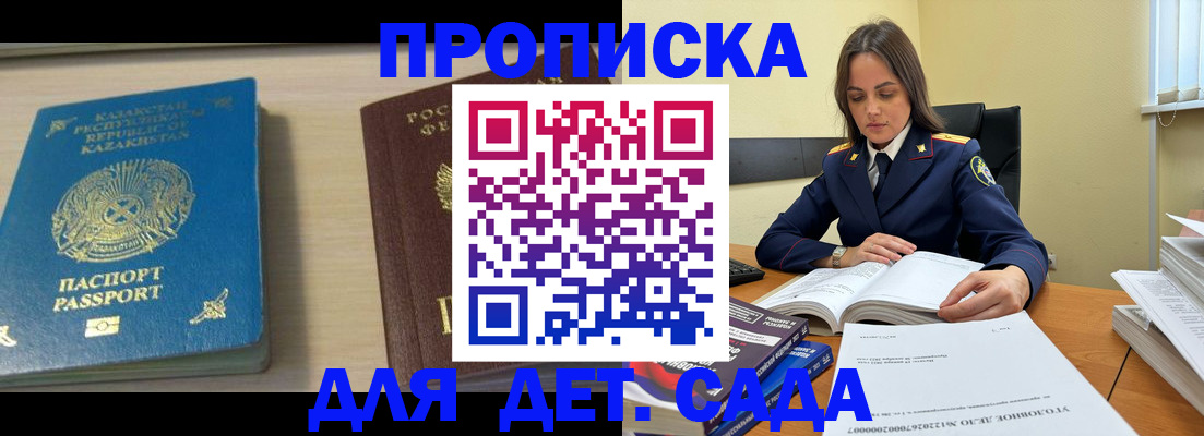 прописка 2025 в Ингушетии