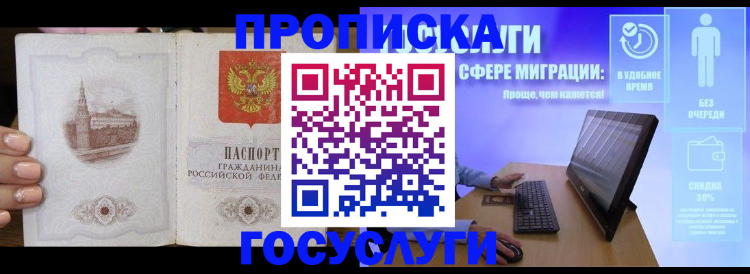 прописка для школы в Ингушетии