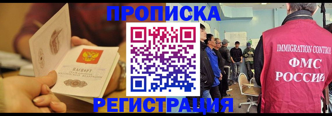 прописка в Ингушетии
